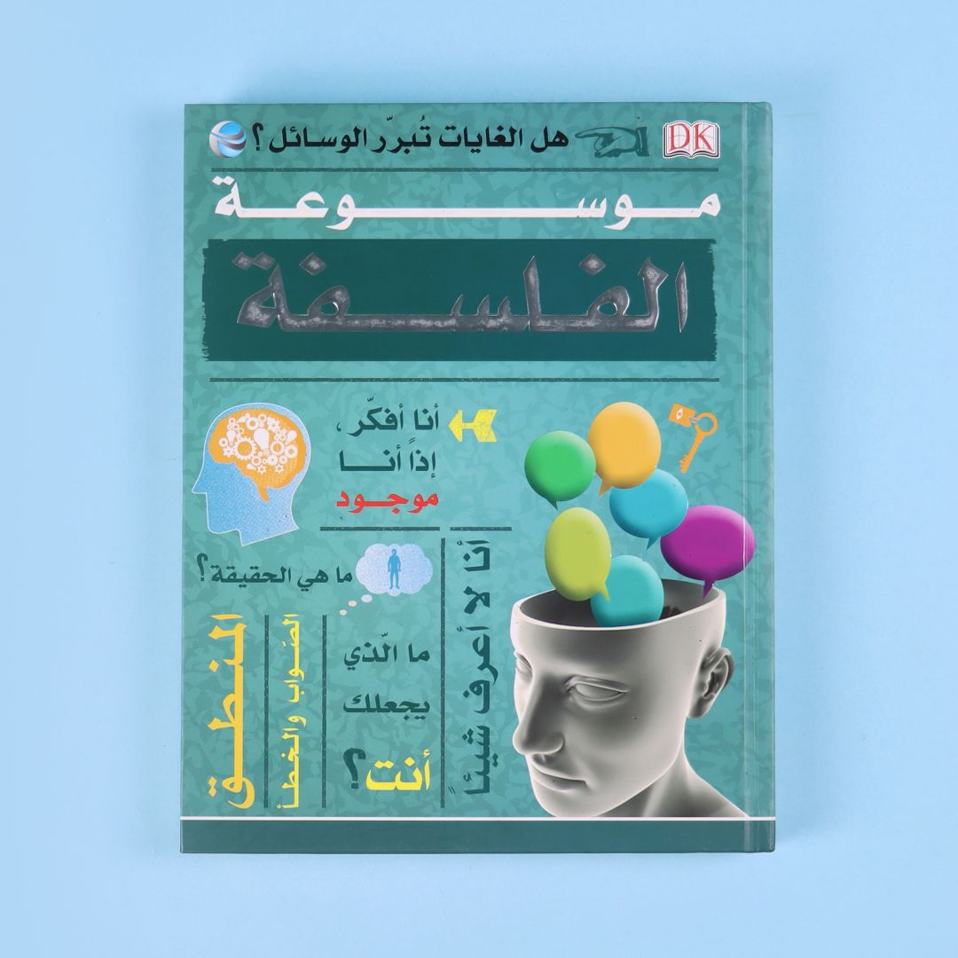 موسوعة الفلسفة