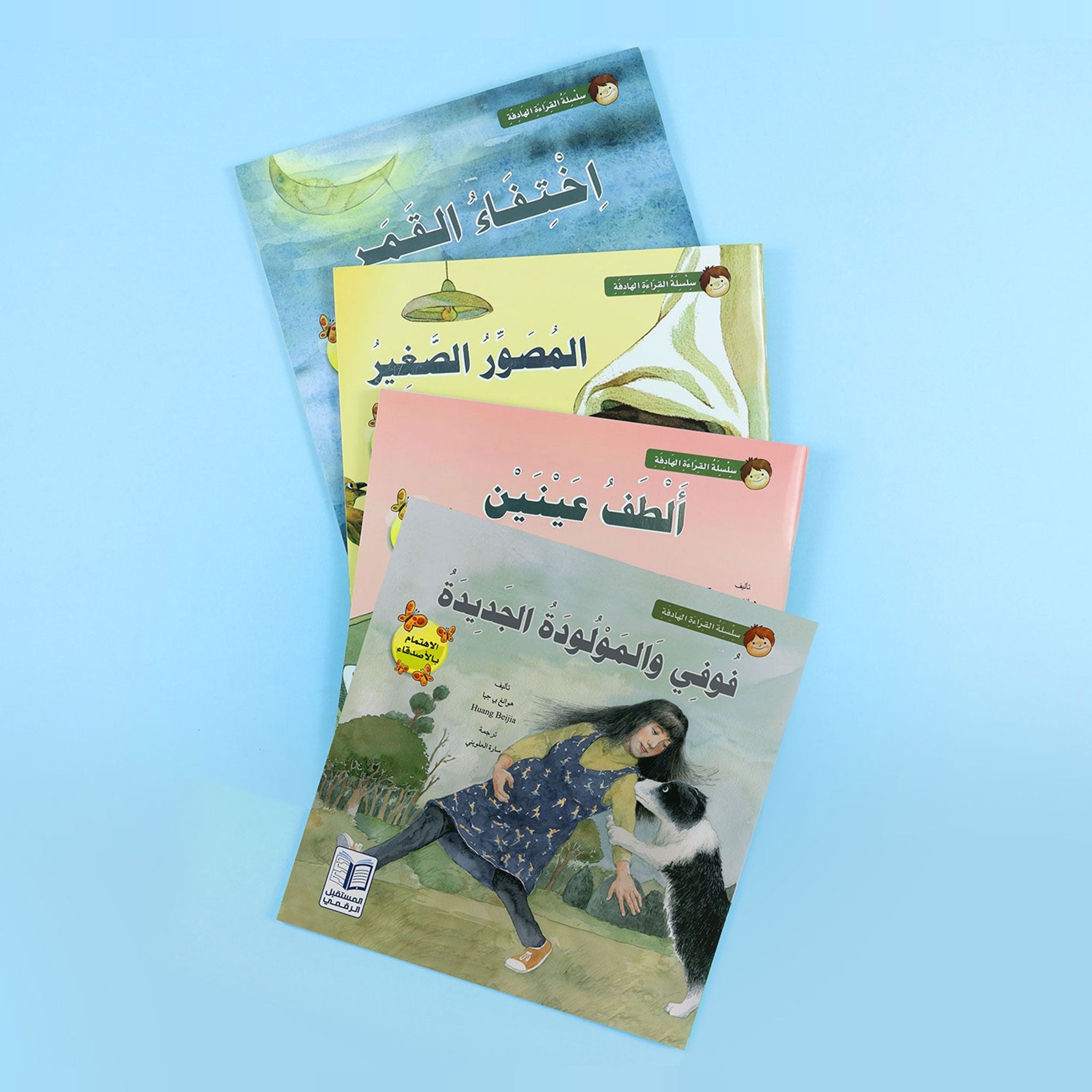 سلسلة القراءة الهادفة 📚