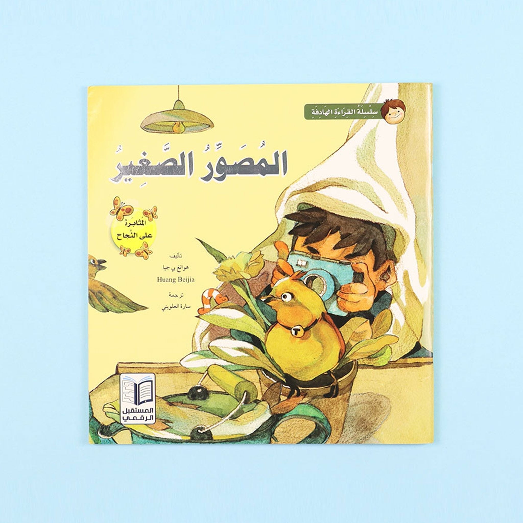المصور الصغير