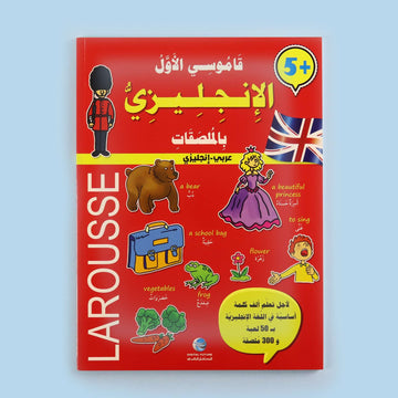 قاموسي الأول الإنجليزي بالملصقات LAROUSSE