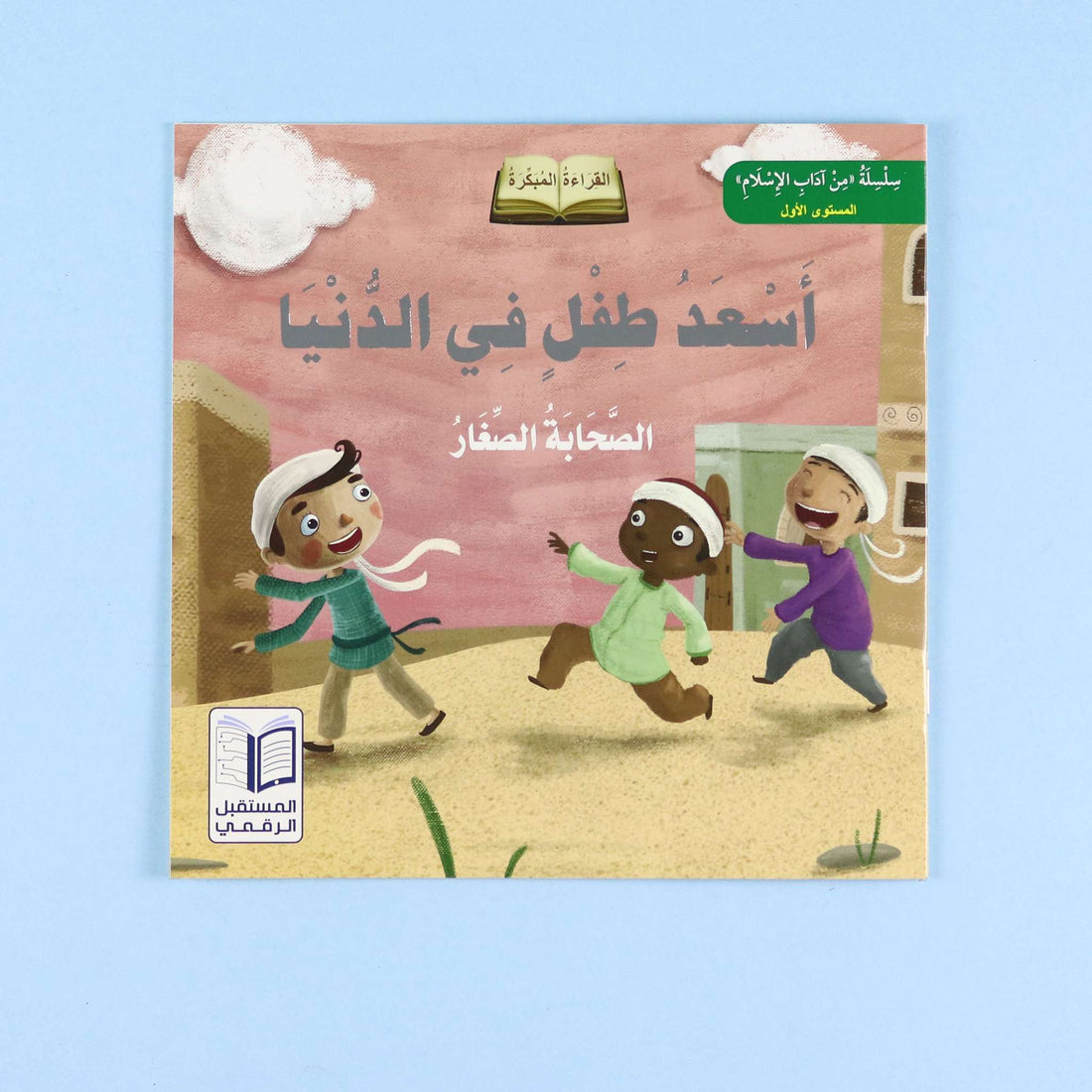 سلسلة الصحابة الصغار (6 كتب)