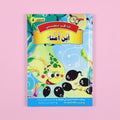 كتاب 4 من سلسلة قصص أنا أقرأ بنفسي المستوى الرابع