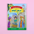 كتاب 1 من سلسلة قصص أنا أقرأ بنفسي المستوى السادس