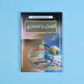 كتاب 10 من الموسوعة التعليمية المدرسية مرجع علمي شامل لدعم الطلاب في مختلف المواد