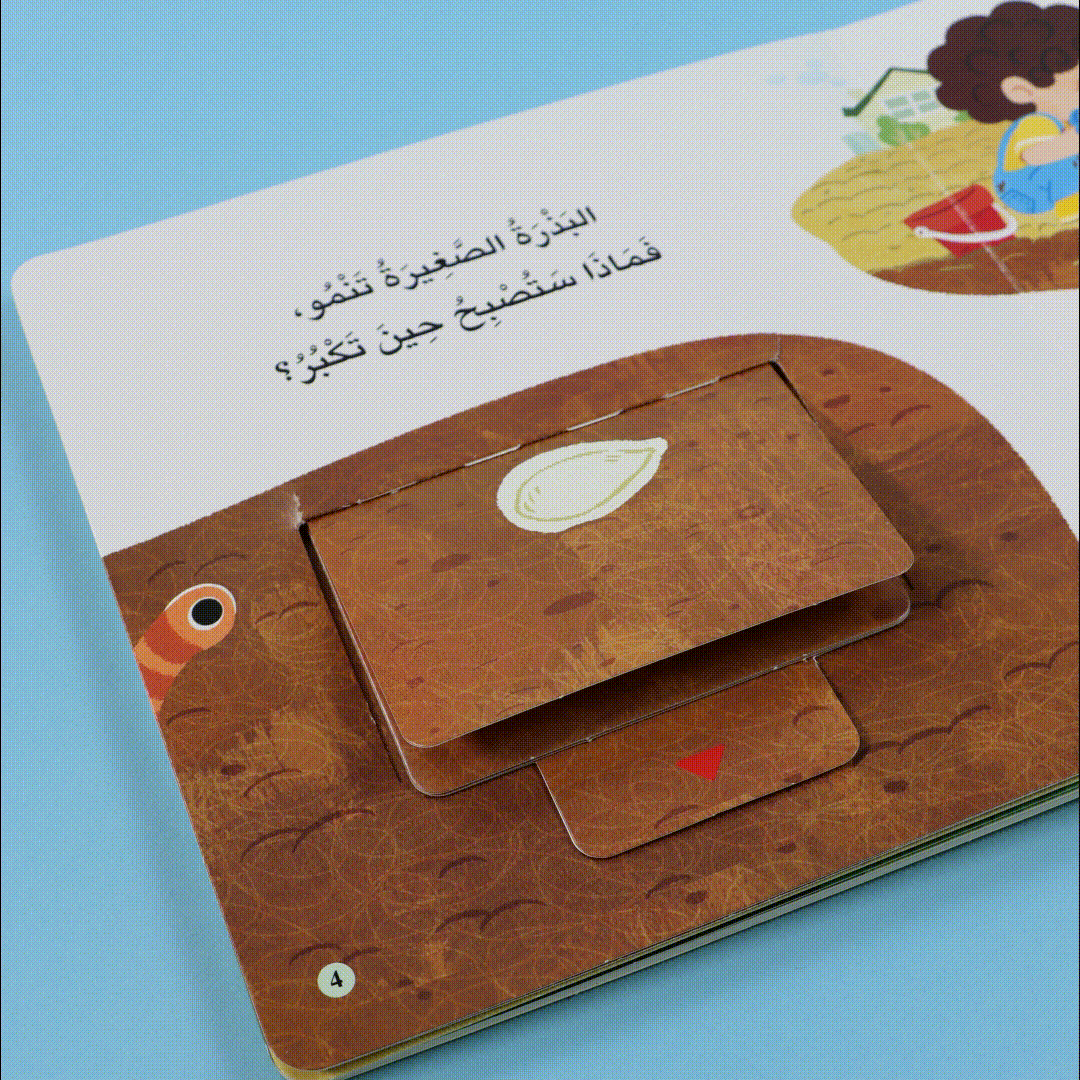 صفحة منبثقة من كتاب البذور والزراعة في سلسلة المكتشف الصغير