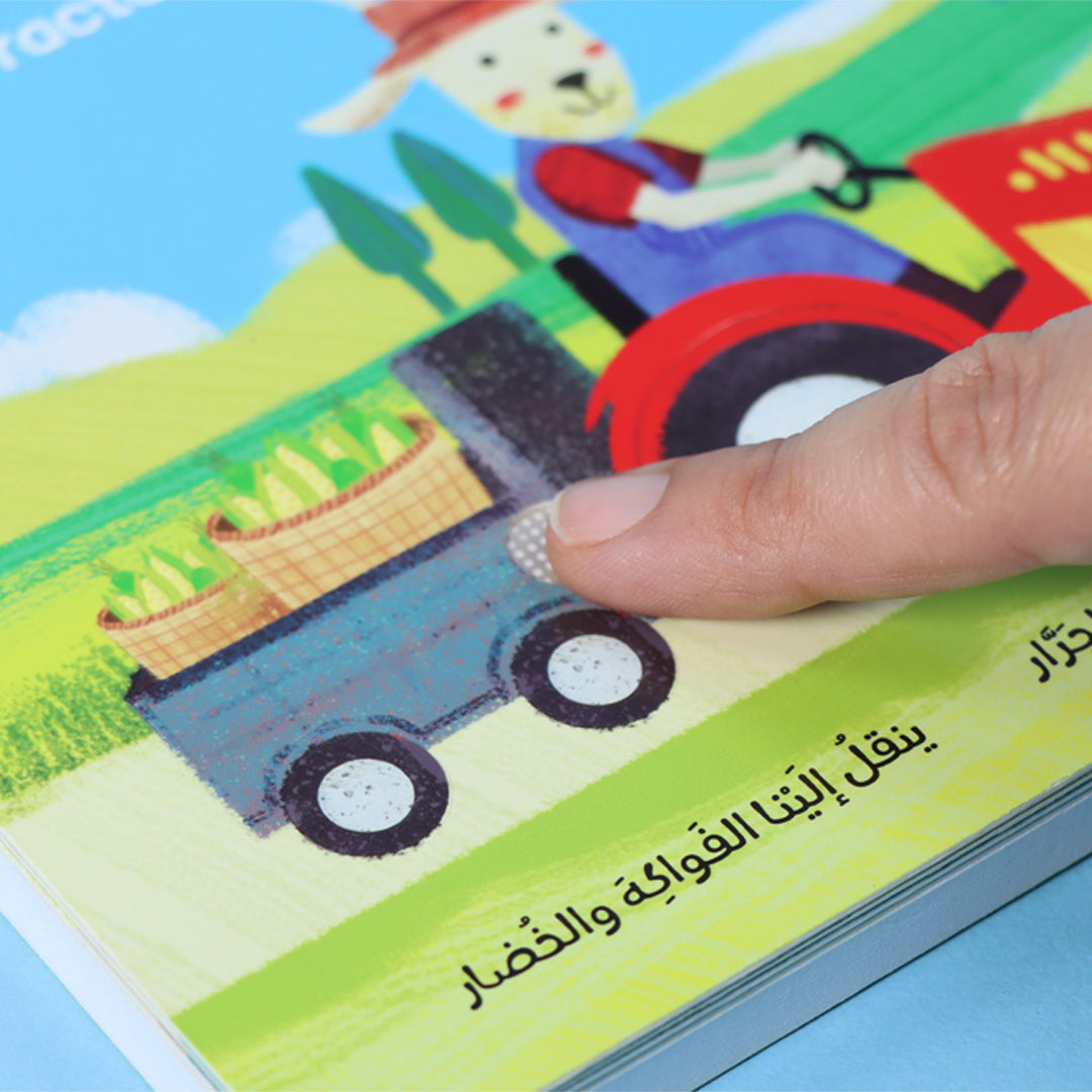 صفحات 2 من كتابي المسموع وسائل النقل كتاب أطفال صوتي يعرّف الأطفال على وسائل النقل وأصواتها