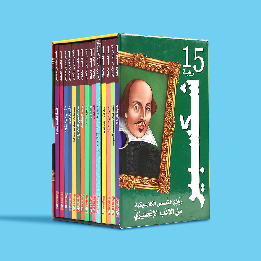 عرض صيفي يضم 15 قصة من روائع شكسبير للأطفال واليافعين مع تطبيق صوتي ورسوم توضيحية جذابة لتنمية مهارات القراءة.