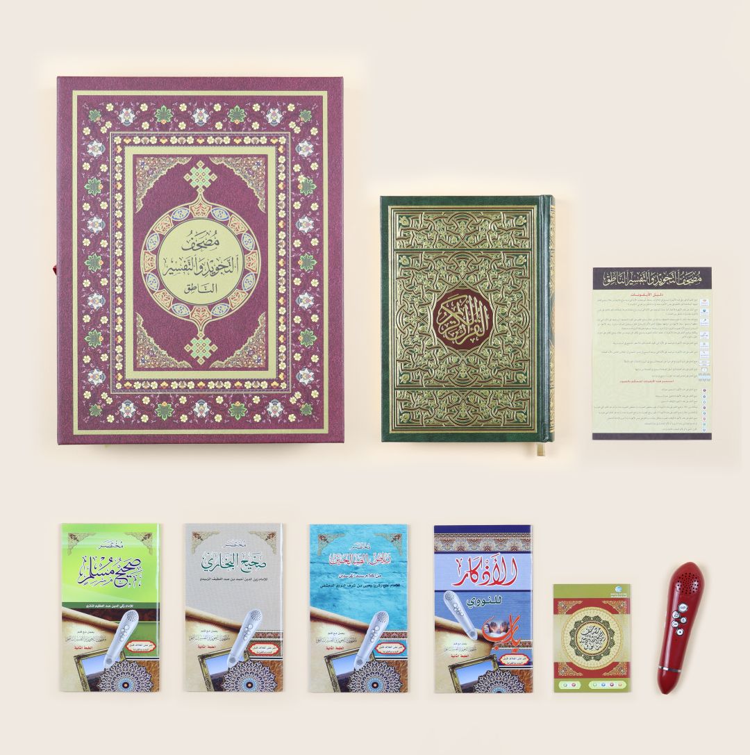 مصحف التجويد بالحجم المتوسط مع القلم الناطق – مناسب للتنقل والاستخدام اليومي

