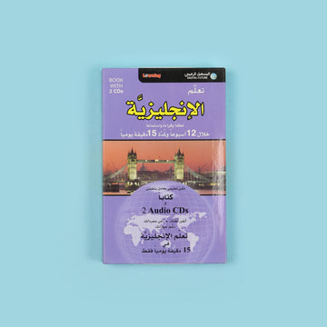 تعلم الإنجليزية لمدة 15 دقيقة يومياً مع DK