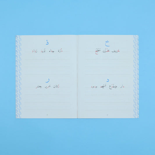 الخط العربي: المستوى الأول
