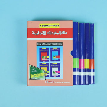 ملك المفردات الانجليزية 4 كتب + 4 CDs