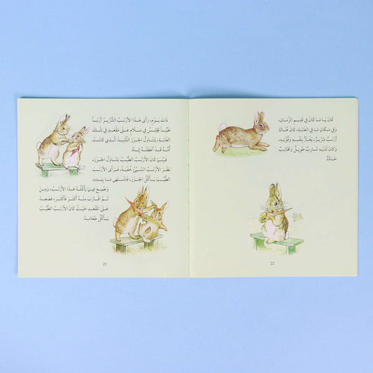 قصص ومغامرات الأرنب وأصدقائه (3)
