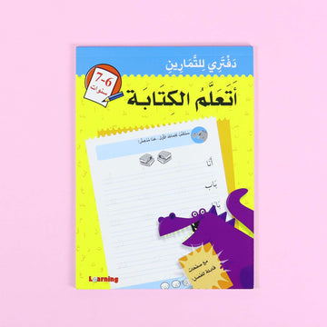 سلسلة بالون: أتعلم الكتابة (6-7 سنوات)